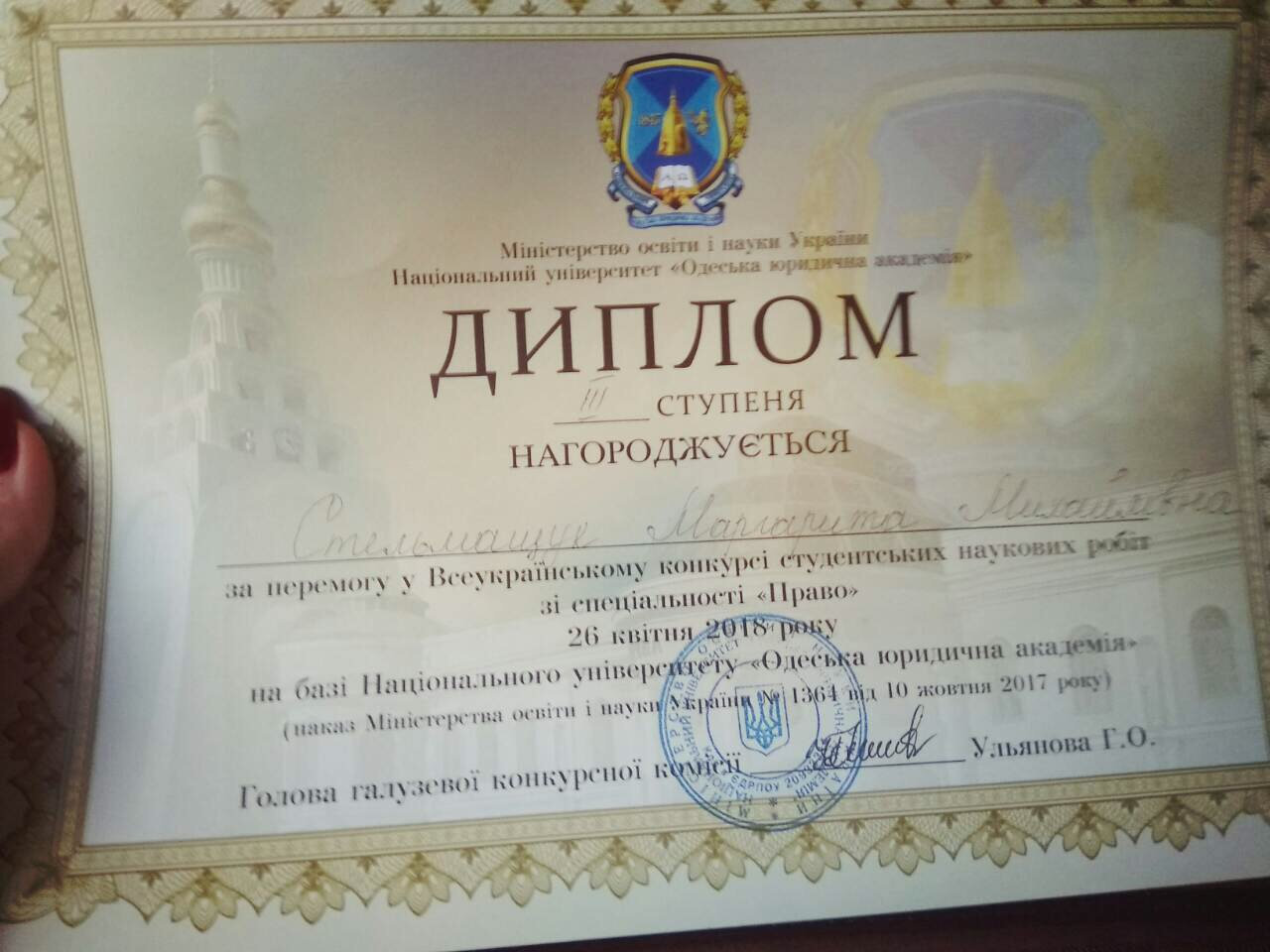 ВІТАЄМО З ОТРИМАННЯМ ДИПЛОМУ І І СТУПЕНЯ ТАЛАШ Вікторію Юріївну - студентку 1 курсу 122-М…