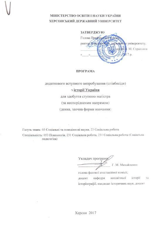 ПРОГРАМИ фахових вступних випробувань