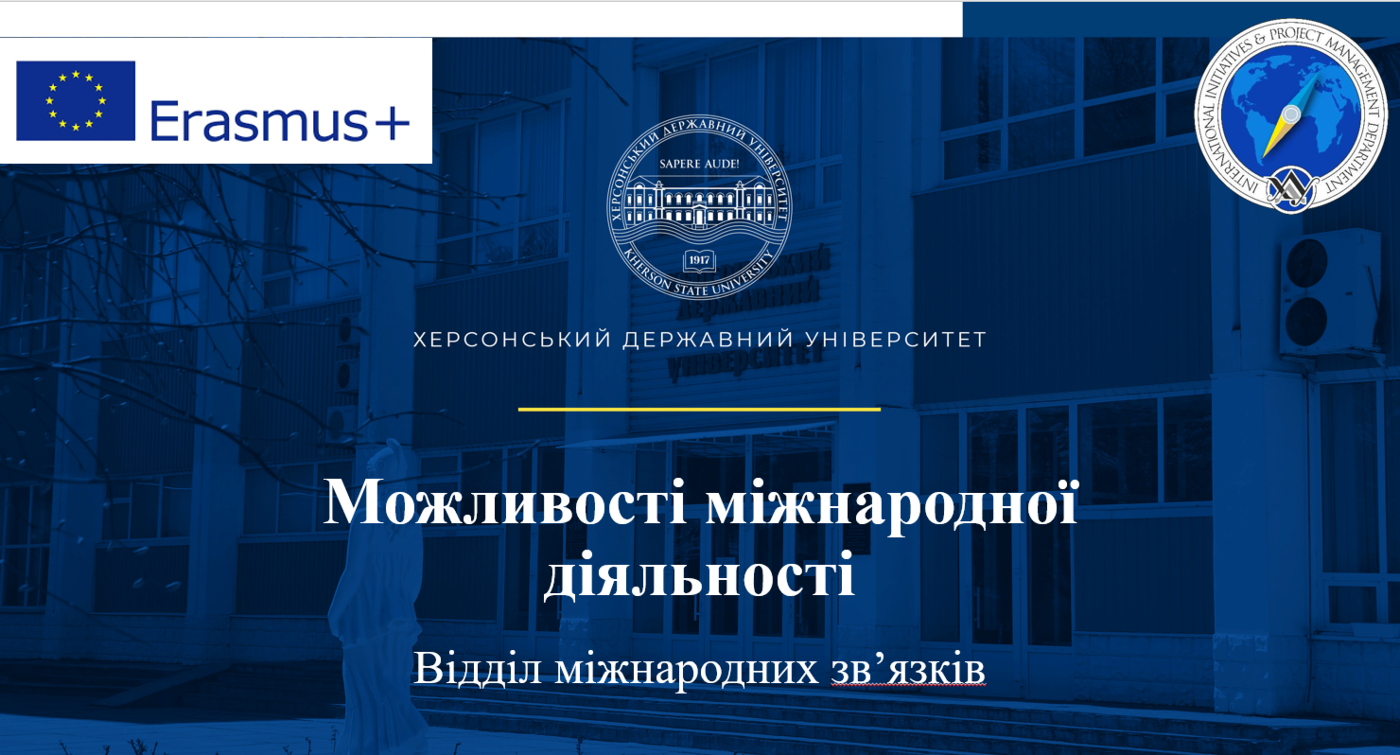 Студентам ХДУ презентували можливості міжнародної діяльності
