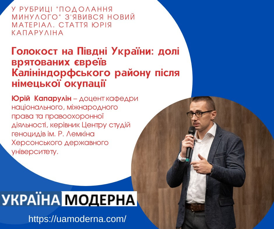 Запрошуємо ознайомитися із новою публікацією керівника центру Юрія Капаруліна на сторінці…