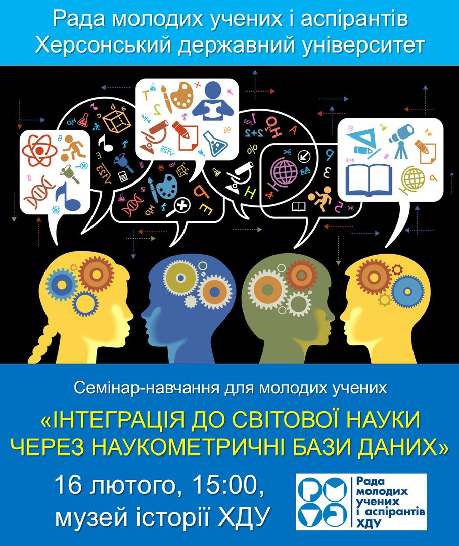 Запрошуємо молодих учених на семінар-навчання