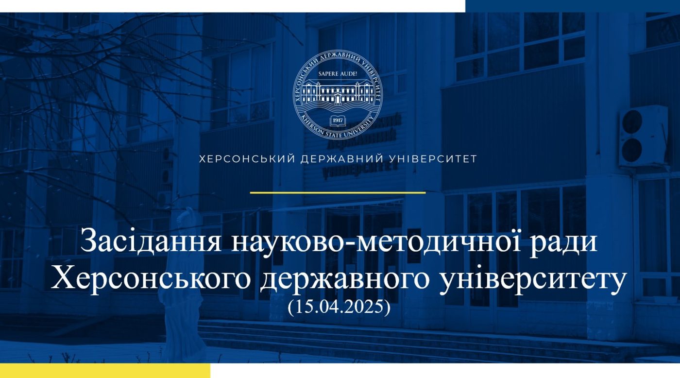 У ХДУ відбулося засідання НМР