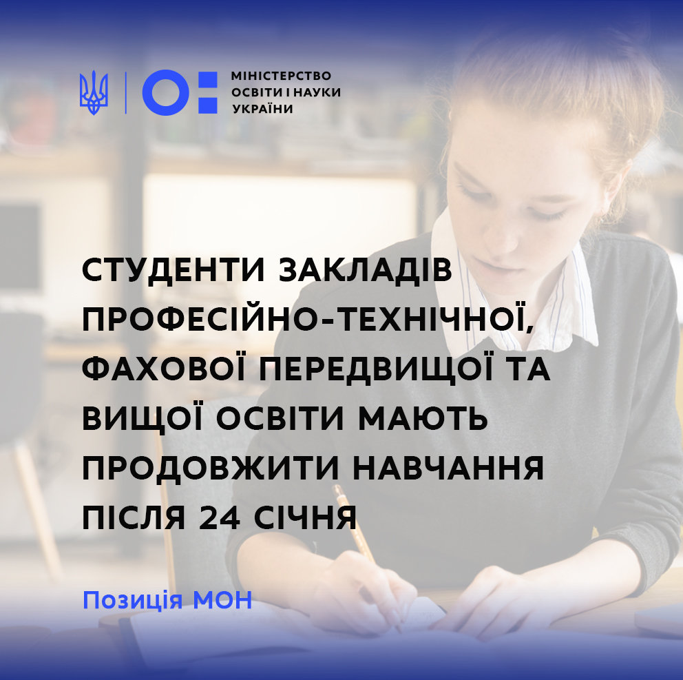 Інформація МОН
