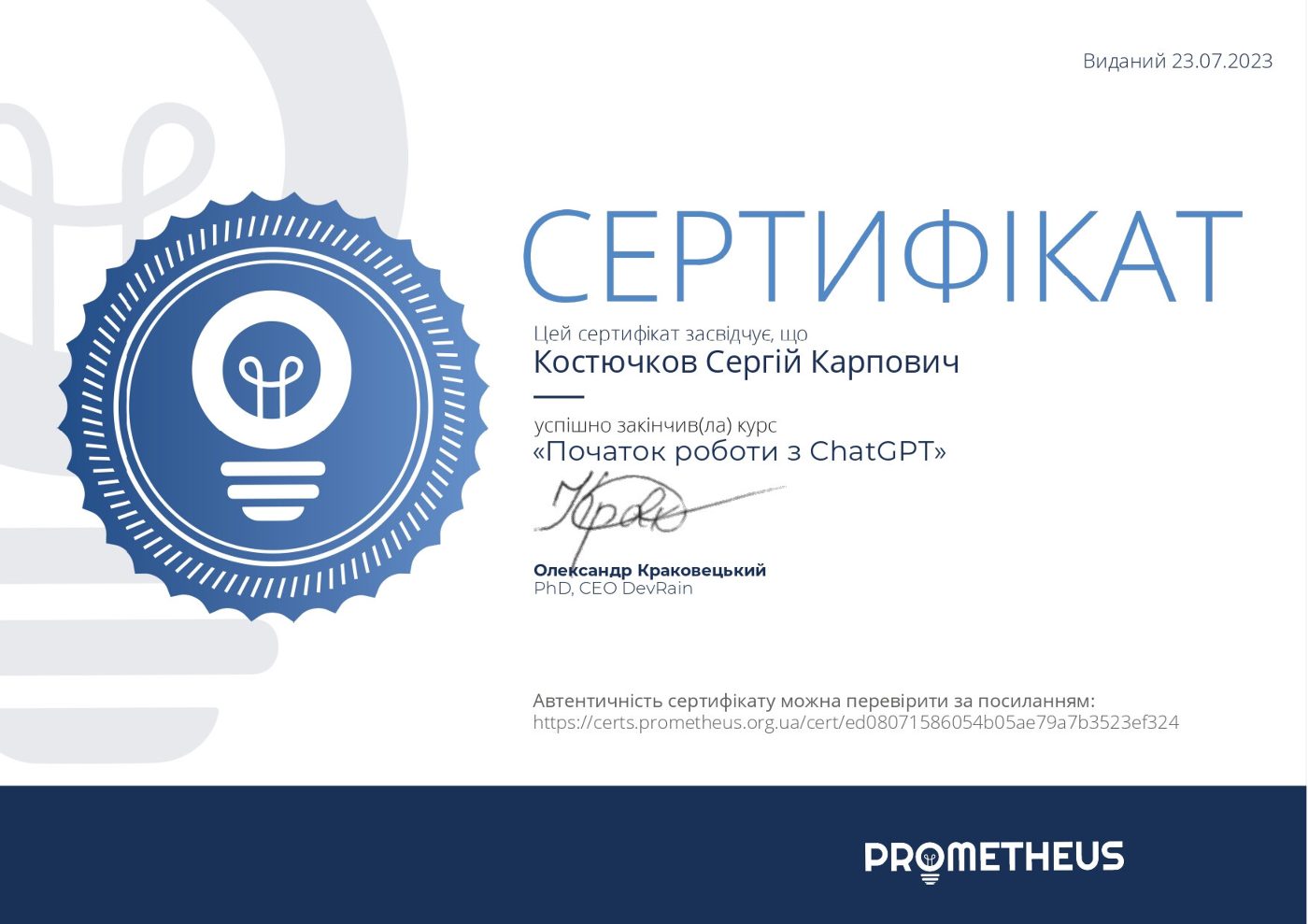 Викладачі кафедри філософії, соціології та соціальної роботи отримали сертифікати щодо підвищення цифрової грамотності.