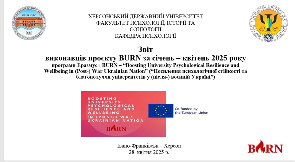 На вченій раді заслухали результати участі ХДУ в проєкті Erasmus+ BURN
