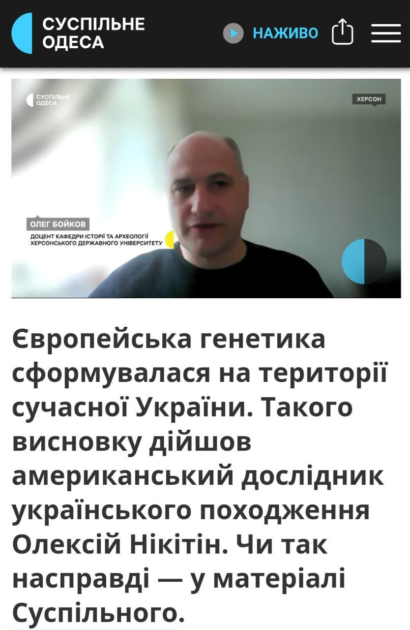 Європейська генетика сформувалася на території сучасної України