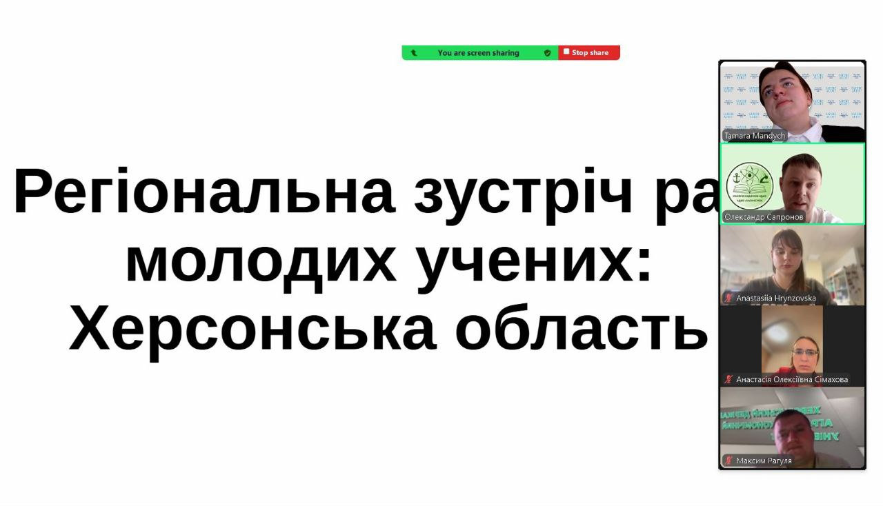 Представниця ХДУ виступила спікеркою Регіональної зустрічі рад молодих учених Херсонської області