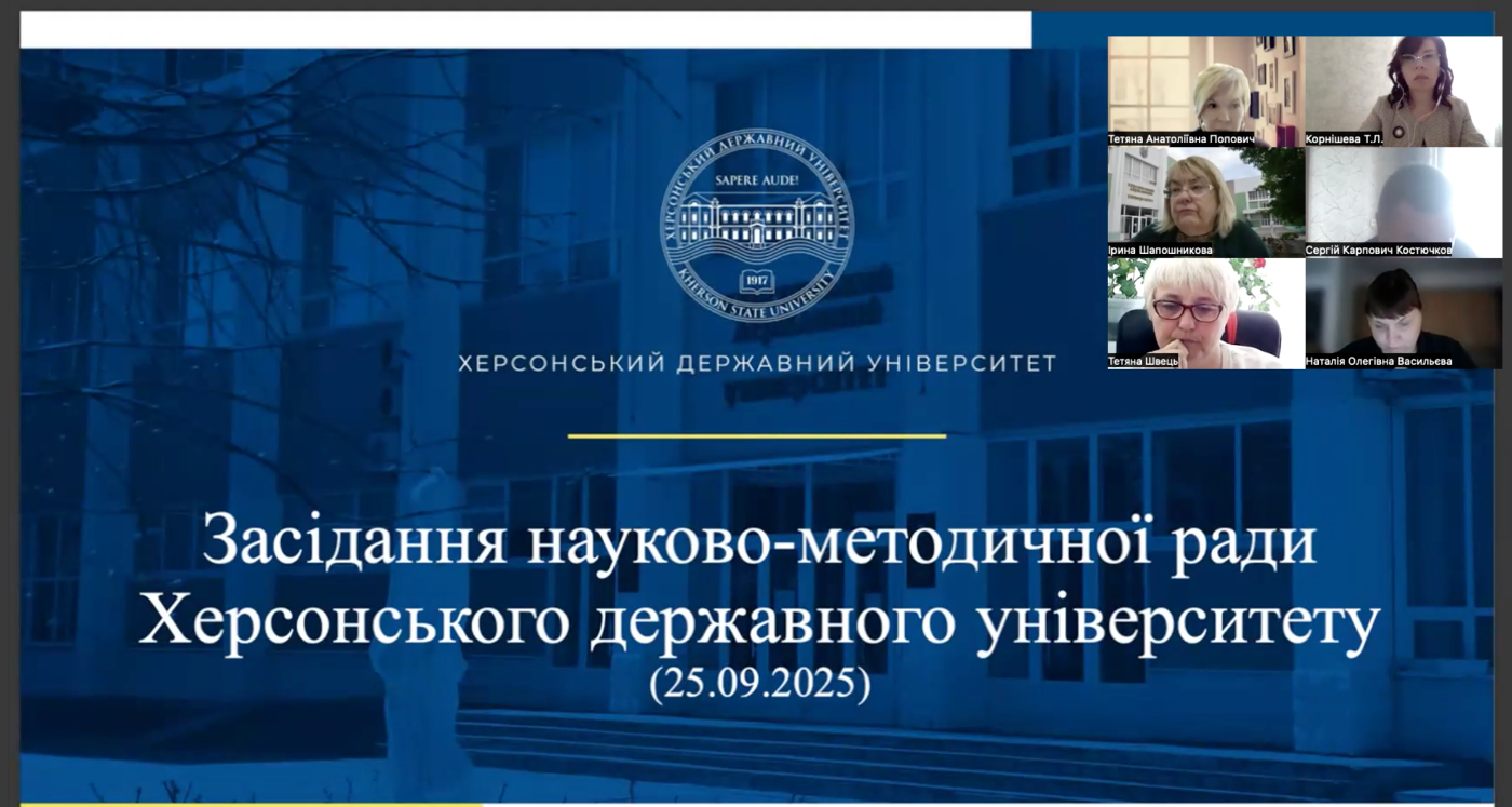У ХДУ відбулося засідання навчально-методичної ради
