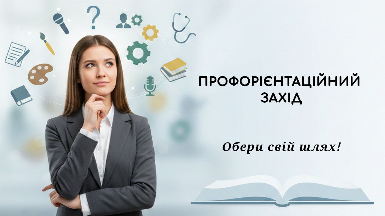 Профорієнтаційна зустріч з українськими школярами з м. Клайпеда (Литва).