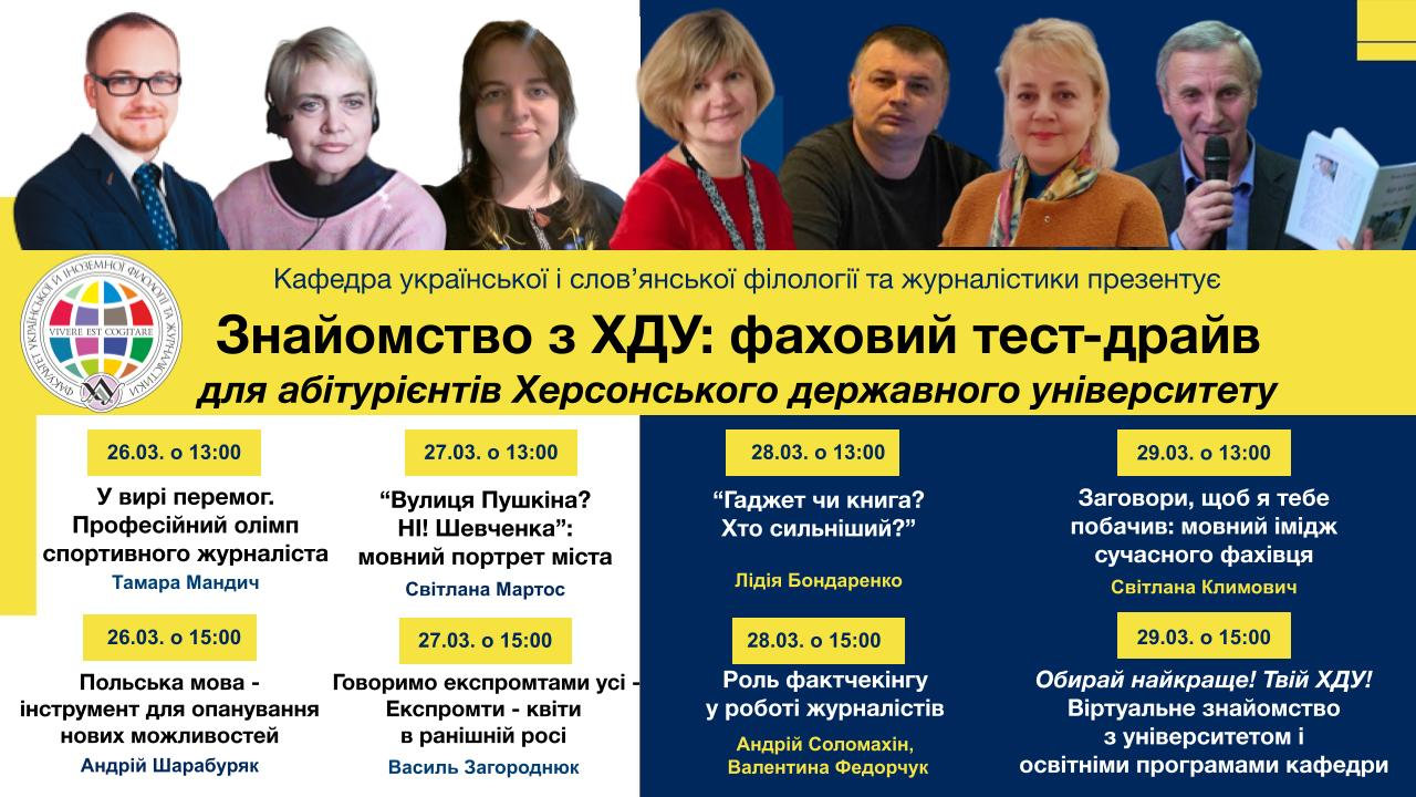 Знайомство з ХДУ: фаховий тест-драйв