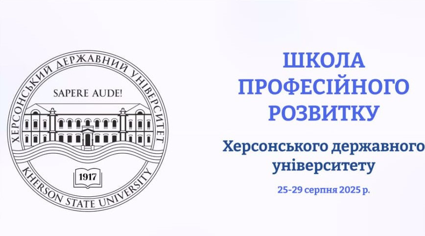 Четвертий день Літньої школи ХДУ: досвід інтеграції ШІ в освіту та науку