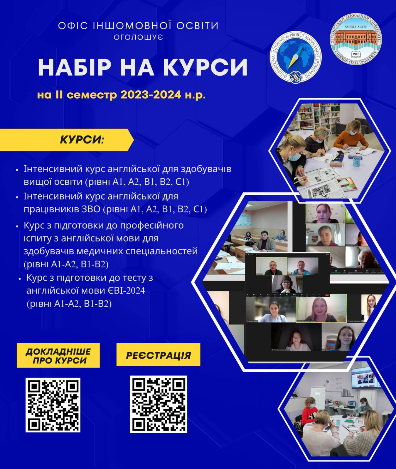 ХДУ запрошує на інтенсивні курси з англійської мови