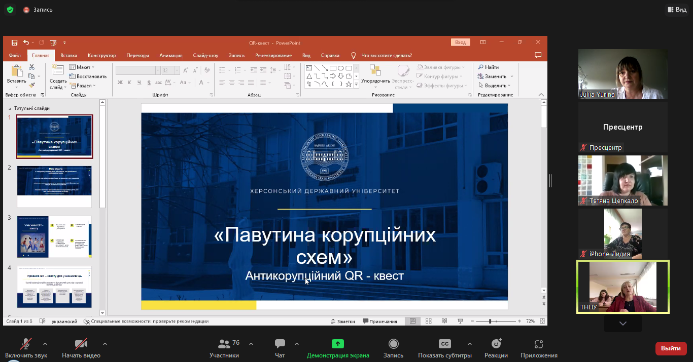 Студенти за допомогою квесту розплутували корупційні схеми