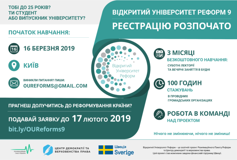 9-ий набір Відкритого Університету Реформ