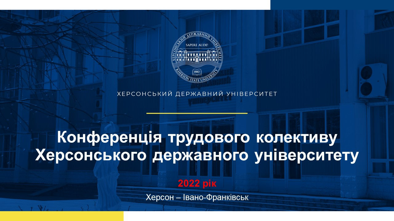 Ректор ХДУ Олександр Співаковський представив результати роботи університету за рік