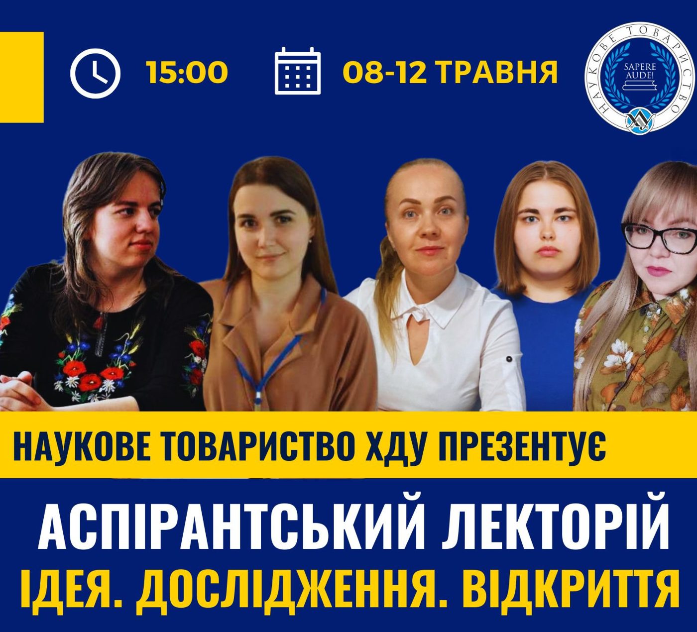 У ХДУ відбудеться аспірантський лекторій