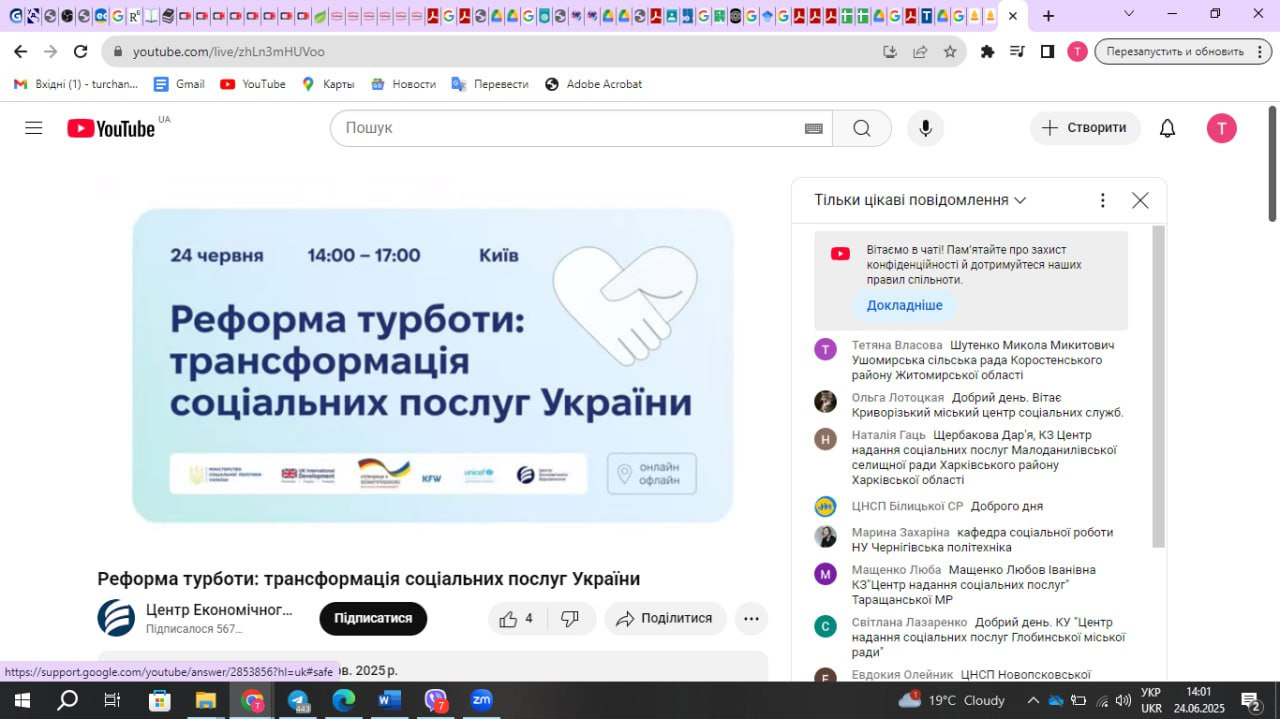 Захід «Реформа турботи: трансформація соціальних послуг України»