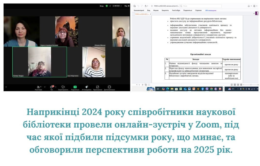 Наукова бібліотека ХДУ підбила підсумки роботи та окреслила плани на 2025 рік