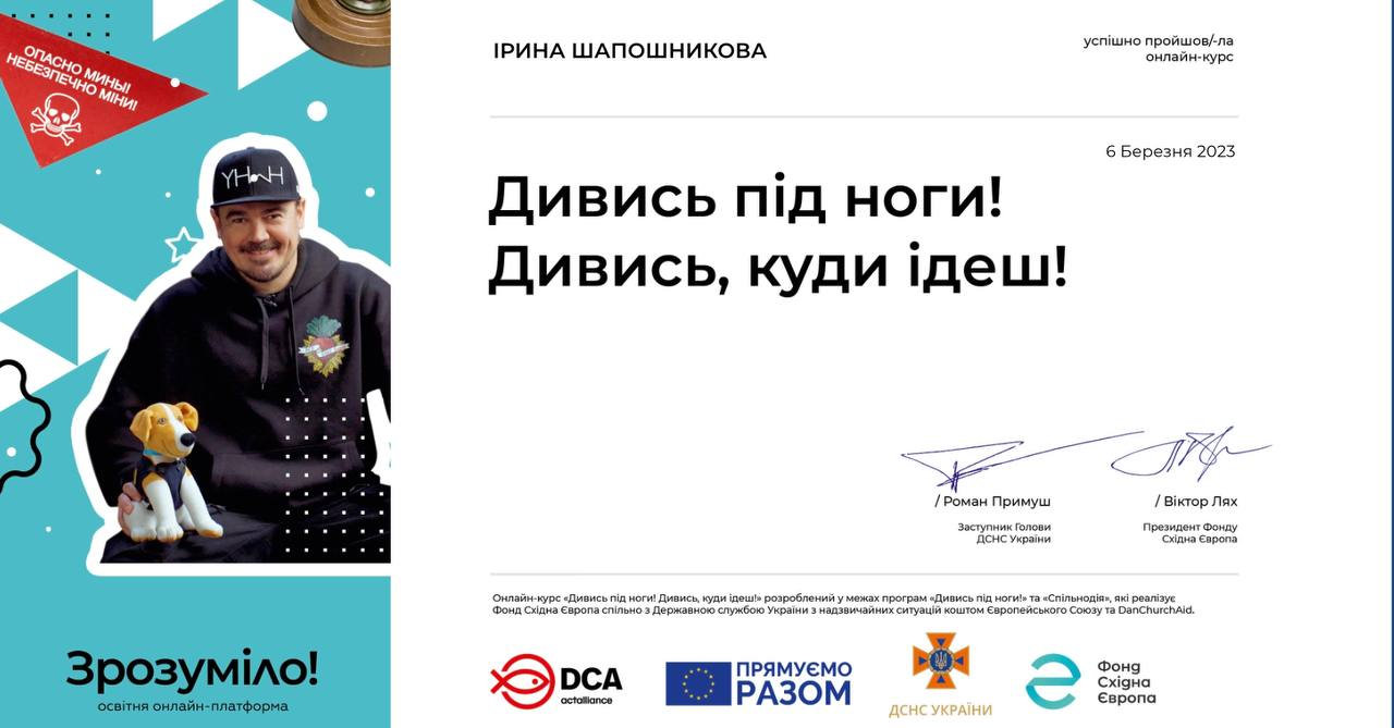 «Дивись під ноги! Дивись, куди йдеш!»