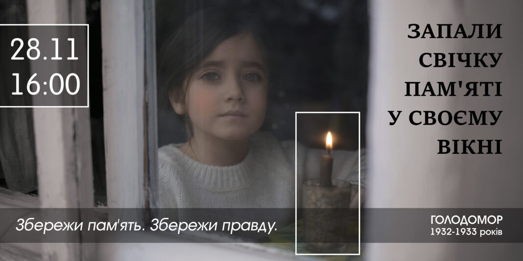 Вшановуємо пам'ять Голодомору-геноциду