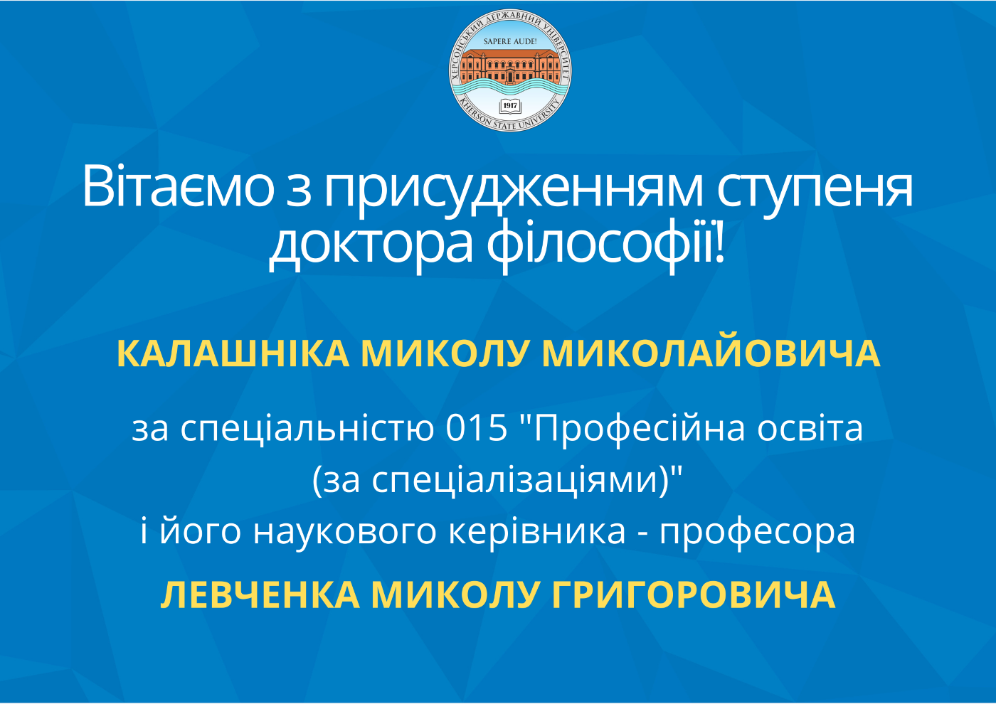 Вітаємо з присудженням ступеня доктора філософії!