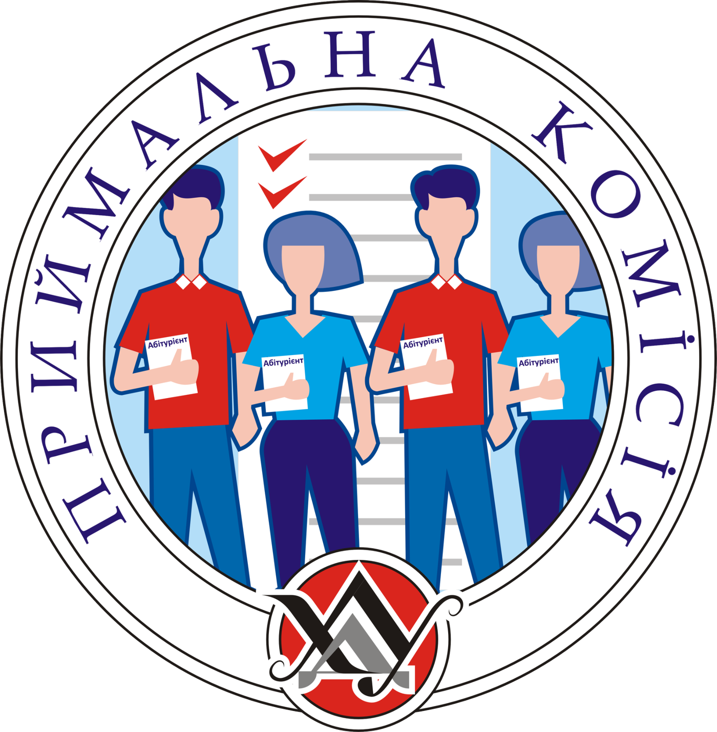 Приймальна комісія ХДУ інструктує вступників щодо підтвердження наміру навчатися
