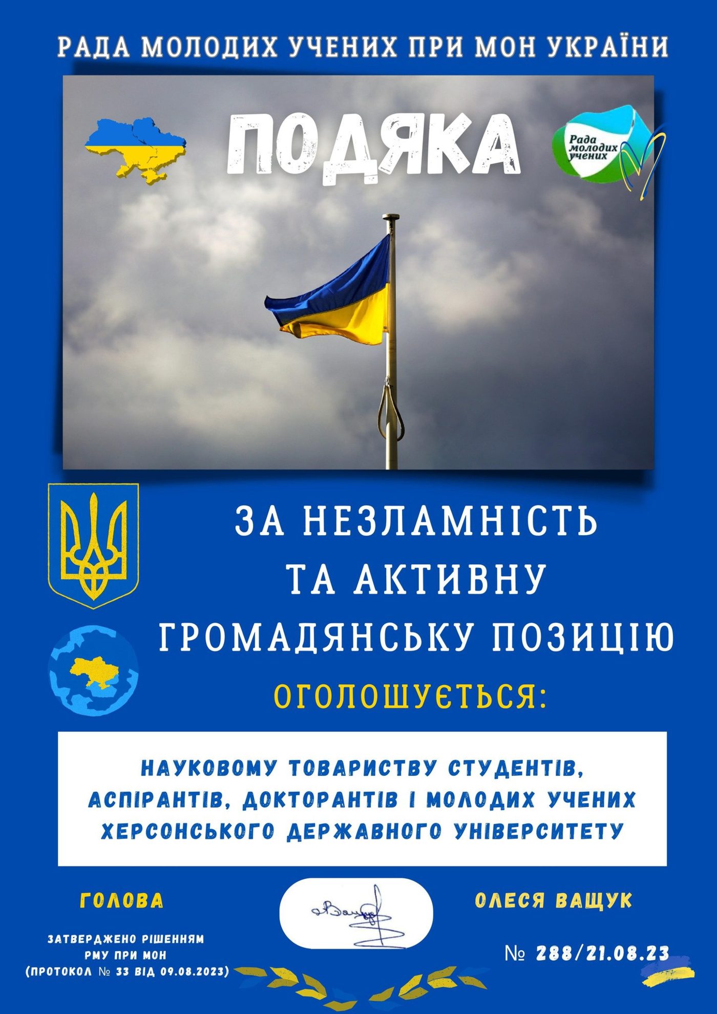 Про Наукове товариство ХДУ напишуть у книзі «Ради молодих вчених 2022. Незламні»