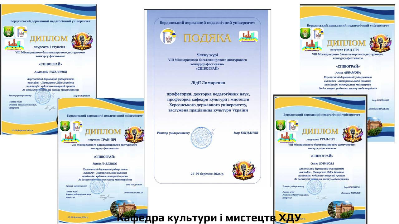 Творчі перемоги ХДУ: здобувачі та викладачі відзначилися на конкурсі «Співограй»