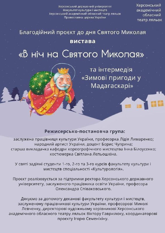 Студенти ХДУ створюватимуть святкову атмосферу для херсонської малечі