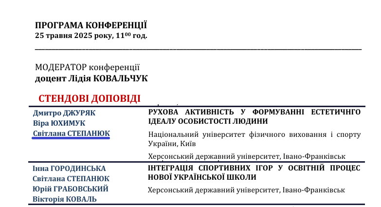 Викладачі кафедри взяли участь у I Всеукраїнській конференції з міжнародною участю «ФІЗИЧНА КУЛЬТУРА В ЗАКЛАДАХ ОСВІТИ: СТАН ТА ПЕРСПЕКТИВИ РОЗВИТКУ»