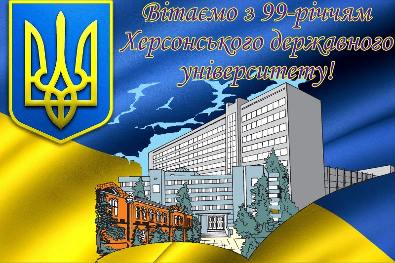 Шановні студенти, викладачі та співробітники! Щиро вітаємо вас із нагоди 99-ї річниці від…