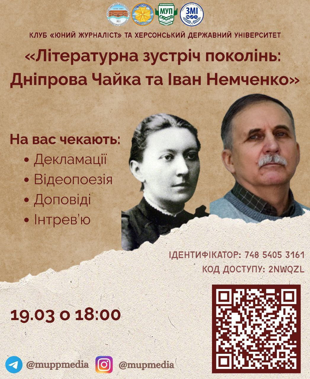 «Літературна зустріч поколінь»