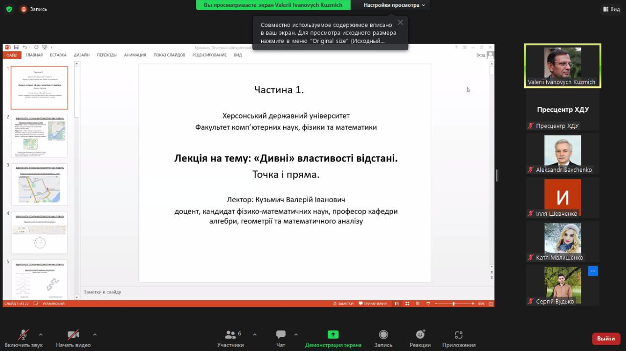 Про «дивні» властивості відстані розповіли у ХДУ