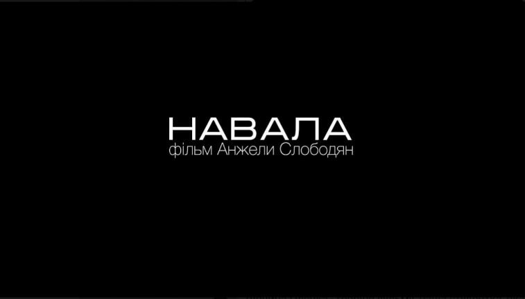 Студентка ХДУ розповіла історію своєї родини у документальному фільмі