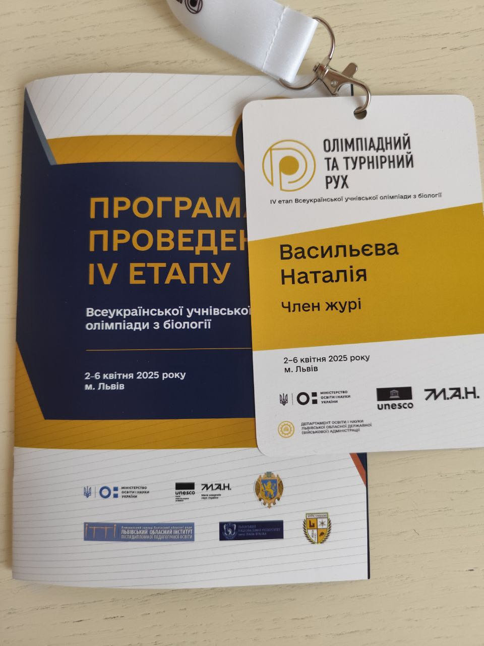 IV етап Всеукраїнської учнівської олімпіади з біології 2025 року!