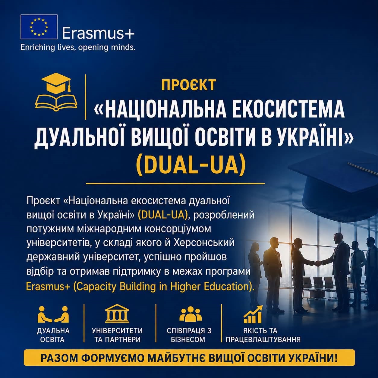 Проєкт за участі ХДУ з розвитку дуальної освіти переміг у конкурсі Erasmus+