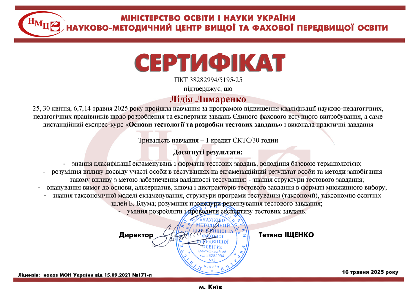 🎓 Професійний розвиток — запорука якості освіти!