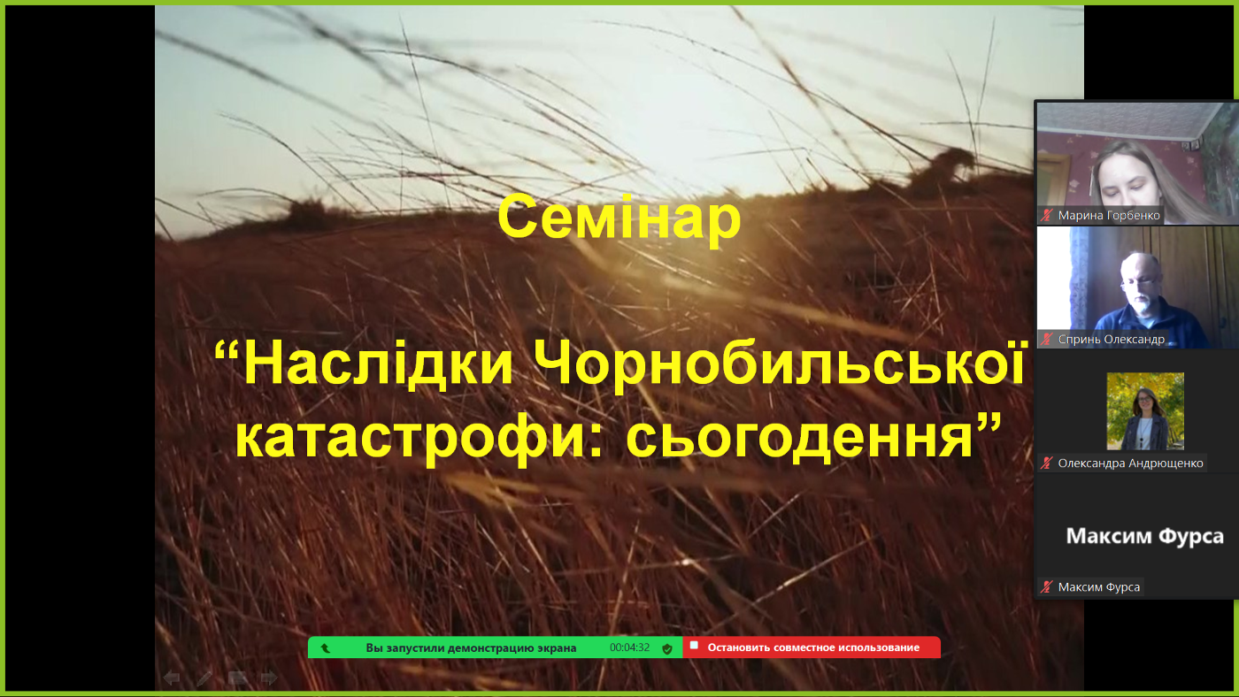 «Наслідки Чорнобильської катастрофи: сьогодення». Семінар на кафедрі біології людини та імунології
