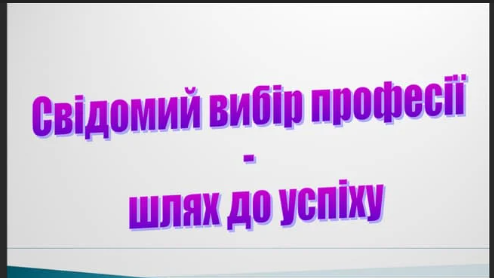 Зустріч з випускниками Херсонського НВК № 56. Профорієнтаційний захід.