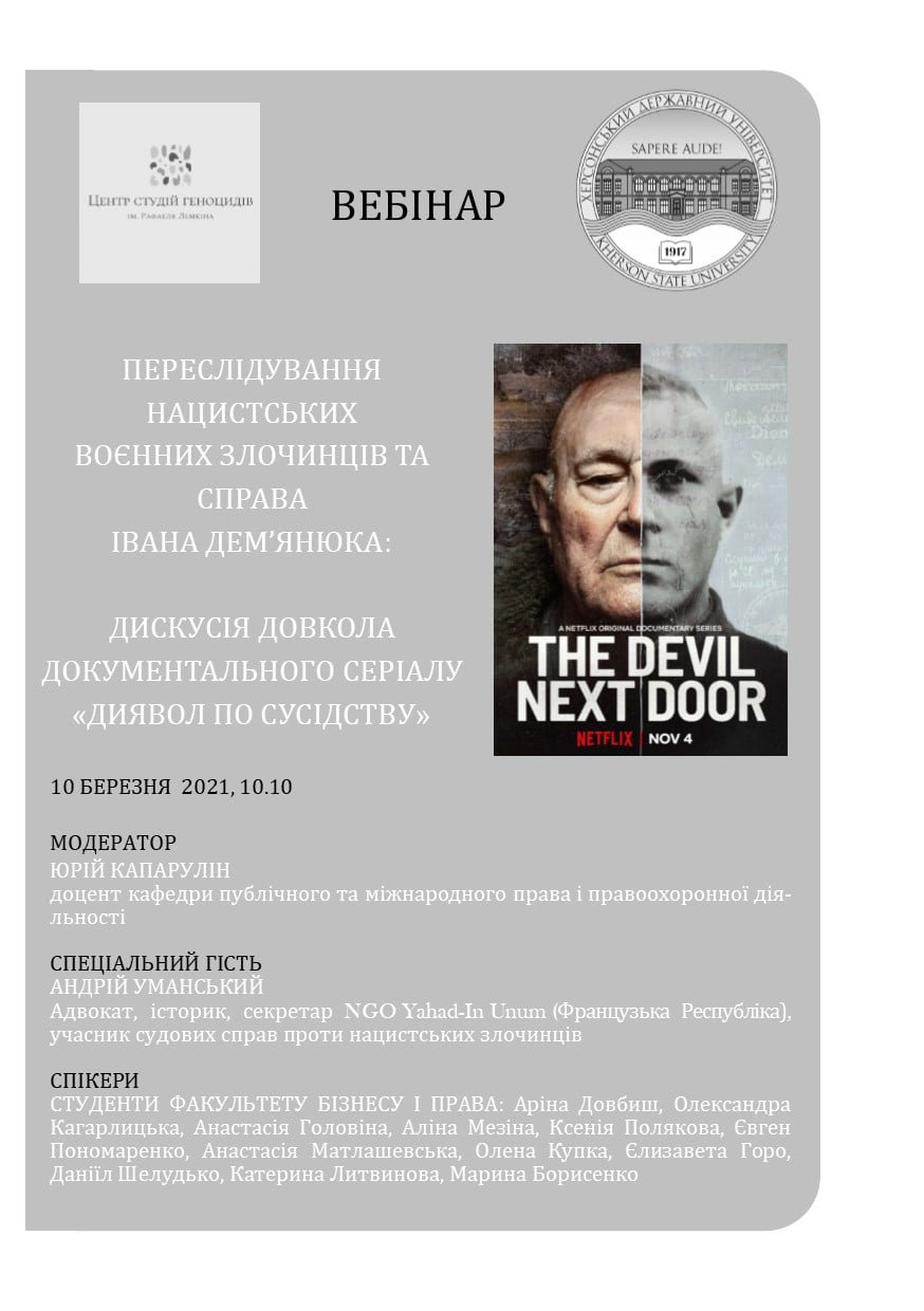Запрошуємо викладачів та студентів на черговий вебінар з теми "Переслідування нацистських…