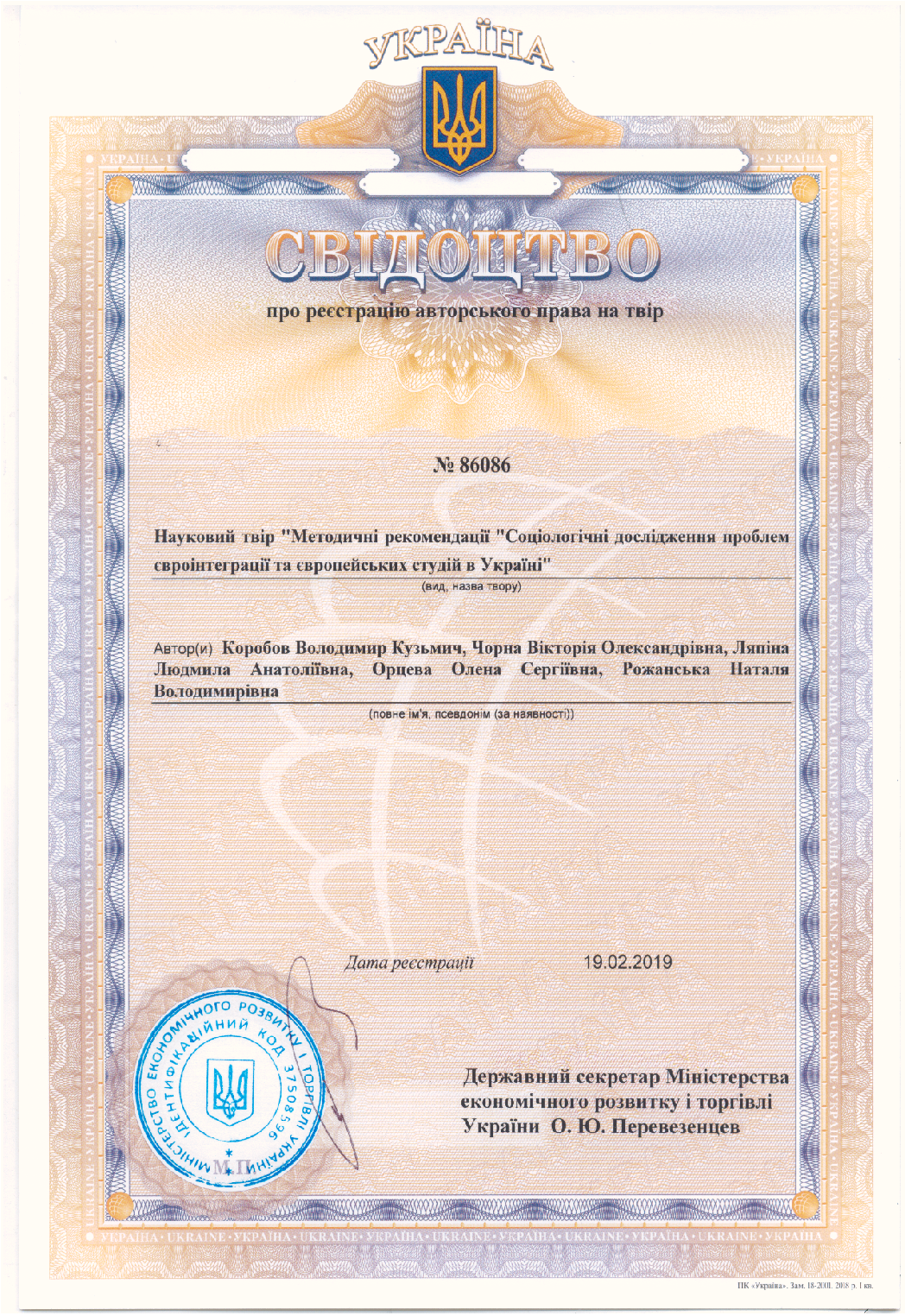 Вітаємо к.соц.н., доцента Коробова Володимира Кузьмича, з отриманням свідоцтва про реєстра…