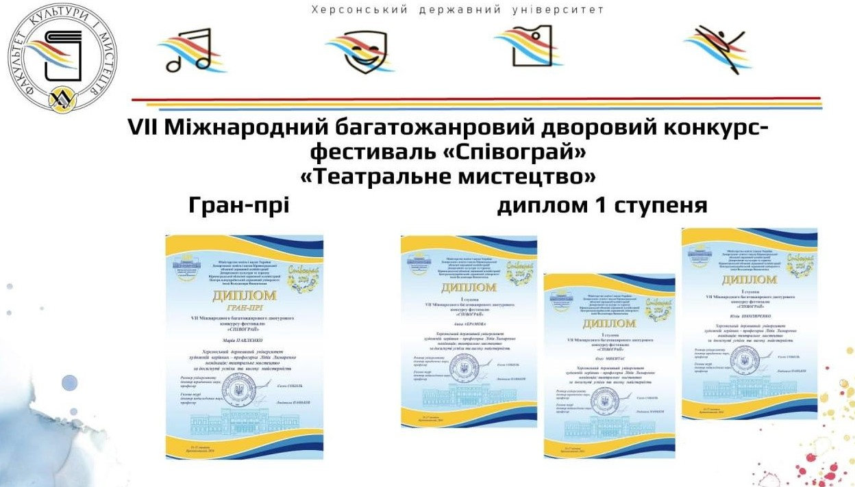 Студенти ХДУ вибороли Гран-Прі на фестивалі «Співограй» і низку нагород у номінаціях