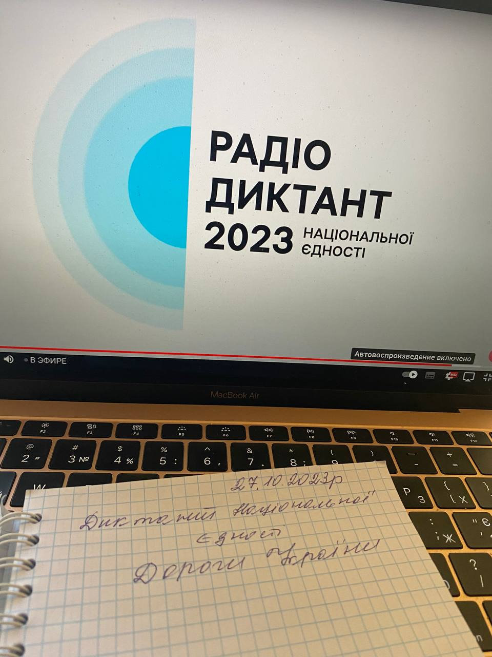 РАДІОДИКТАНТ НАЦІОНАЛЬНОЇ ЄДНОСТІ-2023