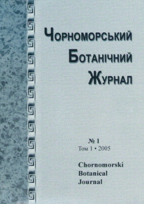 Логотип збірника &laquo;Чорноморський ботанічний журнал&raquo;