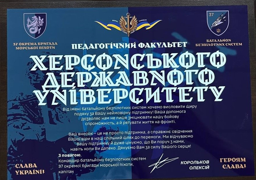 Педагогічний факультет ХДУ отримав подяку від українських захисників