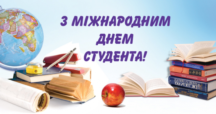 З днем студента!!!