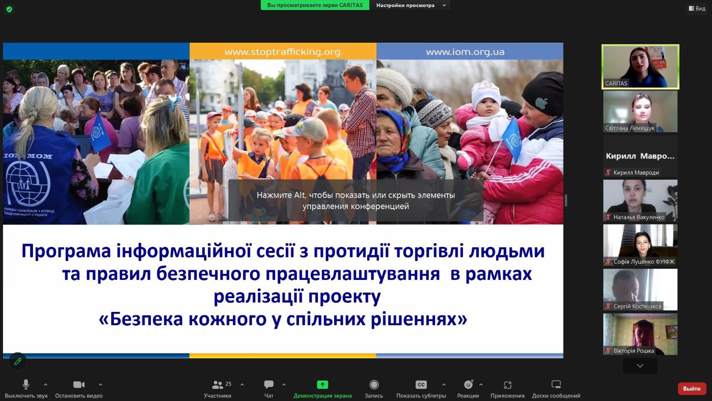 Представники ХДУ долучилися до заходу з протидії торгівлі людьми та правил безпечного працевлаштування