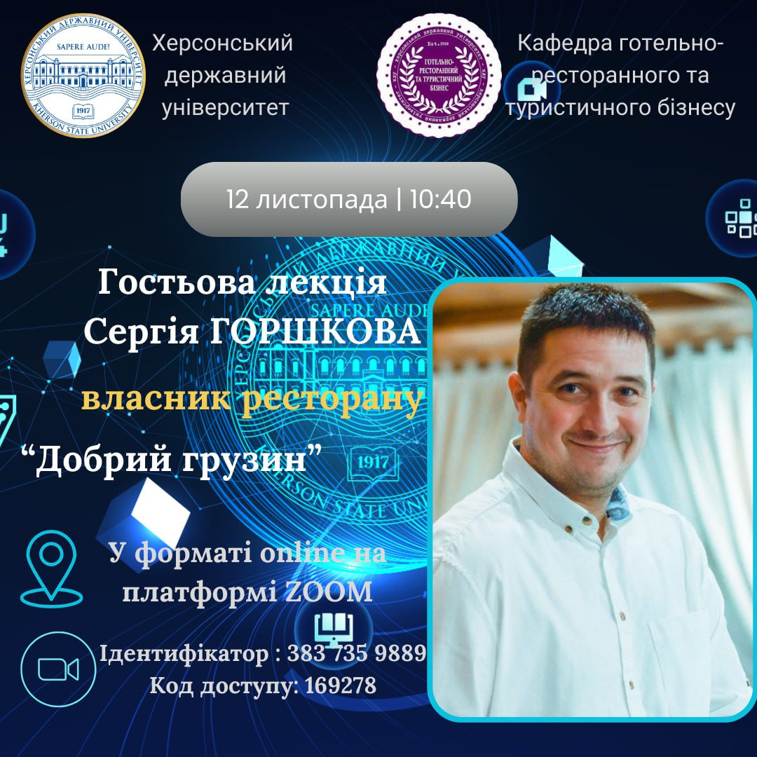 У ХДУ відбудеться лекція власника релокованого херсонського ресторану