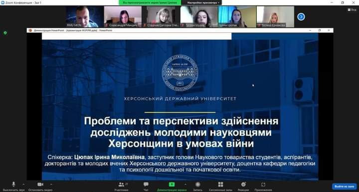 Представниця ХДУ висвітлила проблеми та перспективи здійснення досліджень науковцями Херсонщини