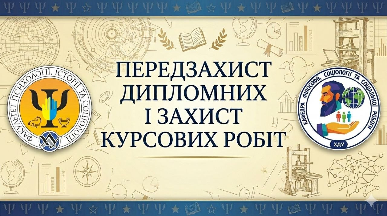 Захист курсових та передзахист дипломних робіт здобувачів 3-го та 4-го курсу